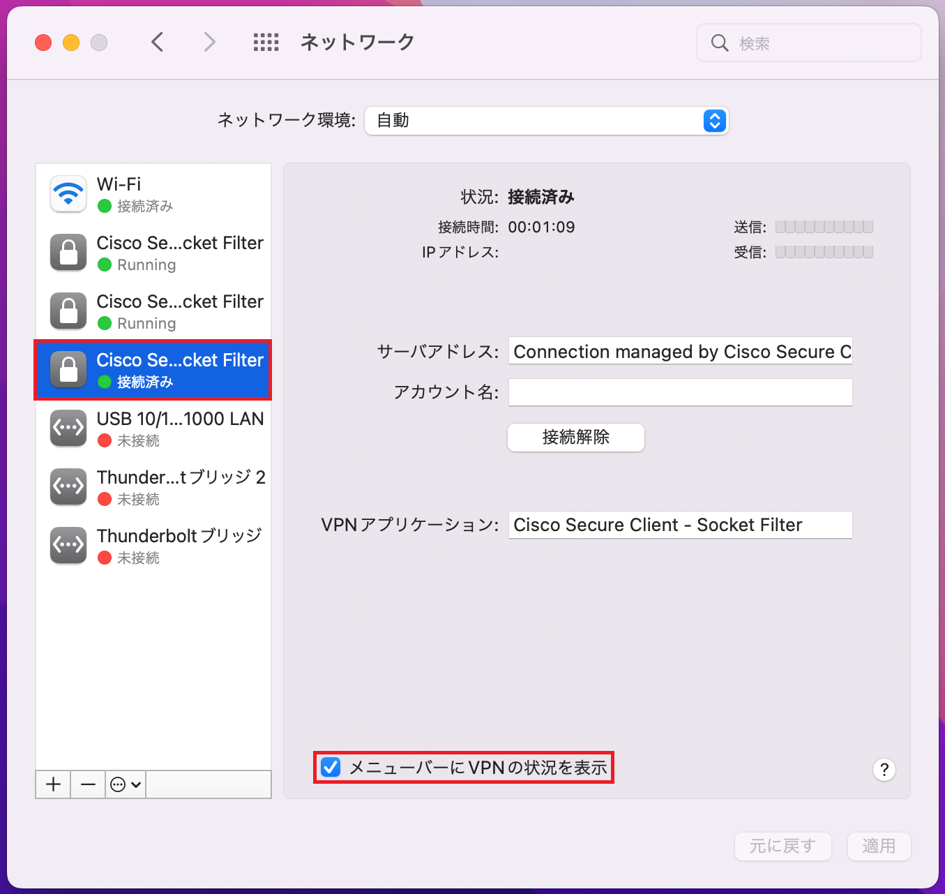 MacにSSL-VPN設定後、時間カウンターが表示される-2.png