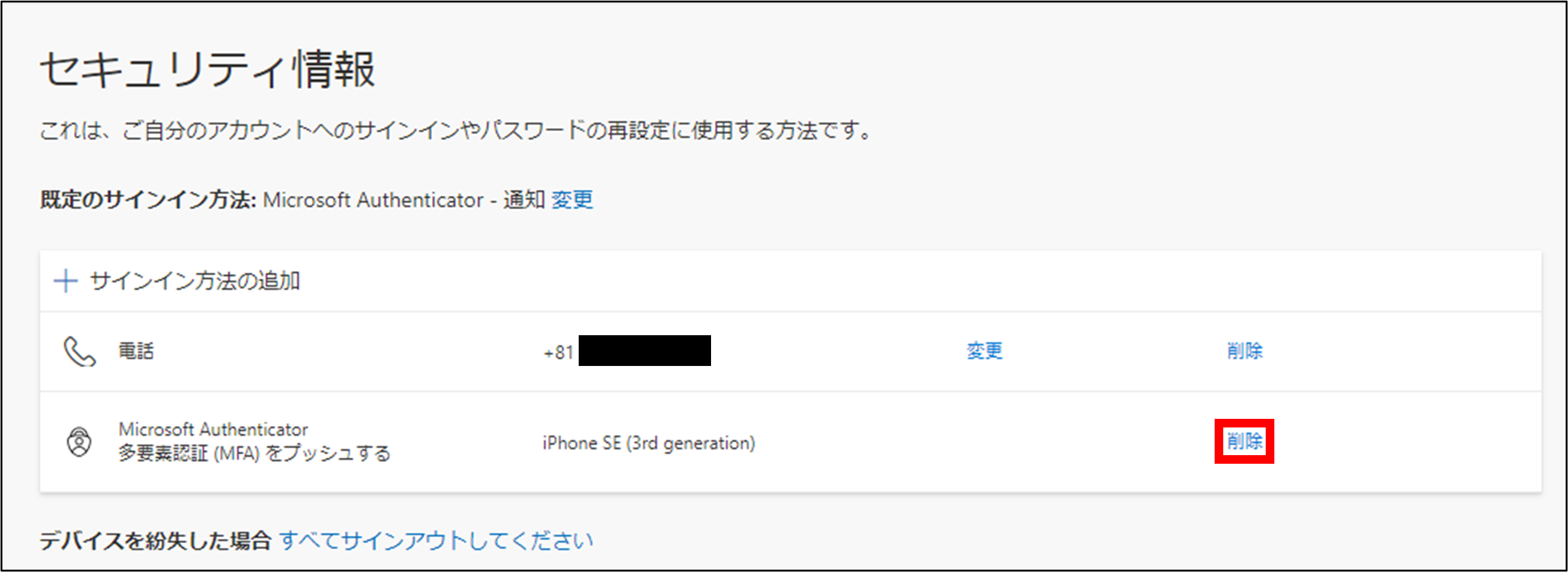 多要素認証の設定を削除.png