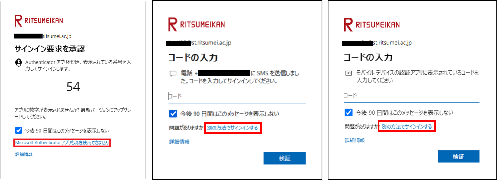 既定の方法以外で多要素認証する – RITSUMEIKAN ITサポートサイト