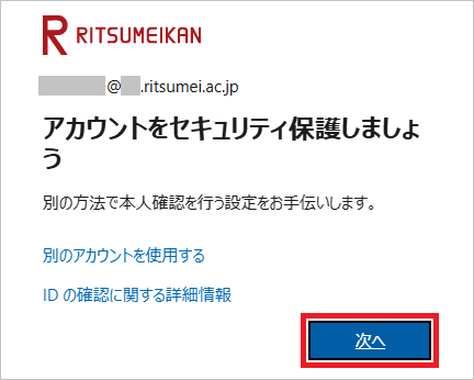 多要素認証の初期設定（Webブラウザアドオン）をする – RITSUMEIKAN IT