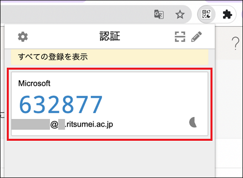 多要素認証の初期設定（Webブラウザアドオン）をする – RITSUMEIKAN IT