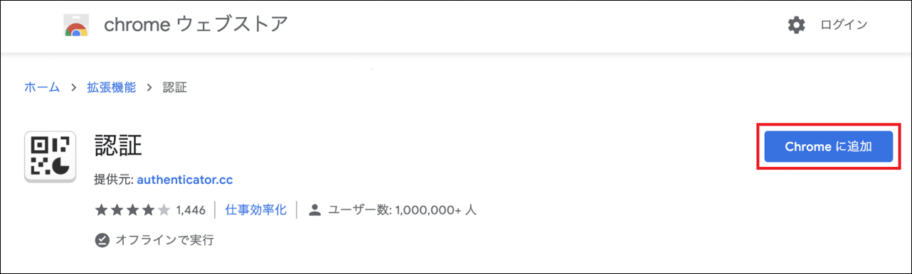 多要素認証の初期設定（Webブラウザアドオン）をする – RITSUMEIKAN IT