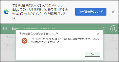 せきせいくうページ Microsoft Edge]「安全にダウンロードすることはできません」と