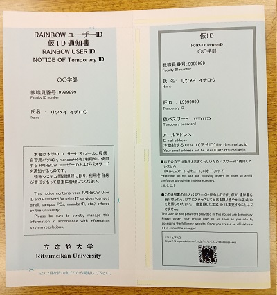 RAINBOWユーザーID［教員］の利用について – RITSUMEIKAN IT