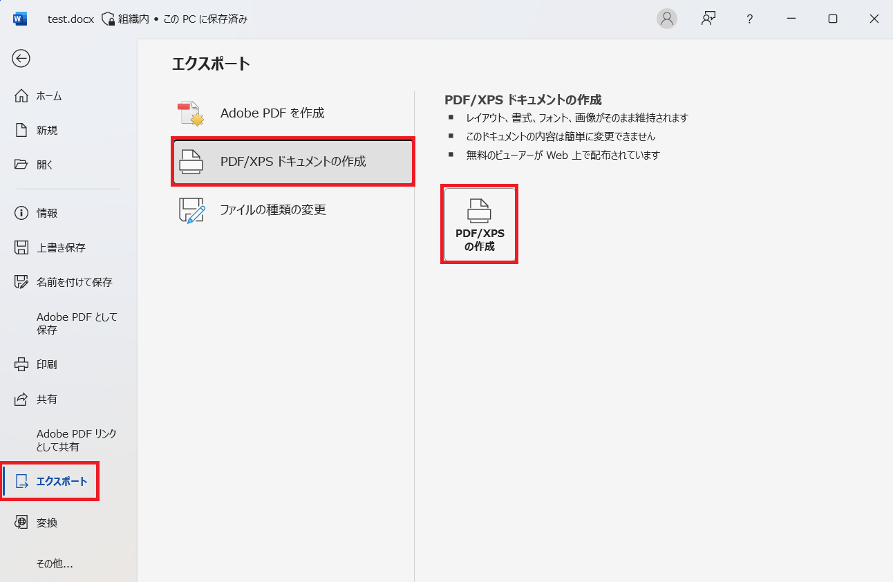 エクスポートからPDFXPSドキュメント.png