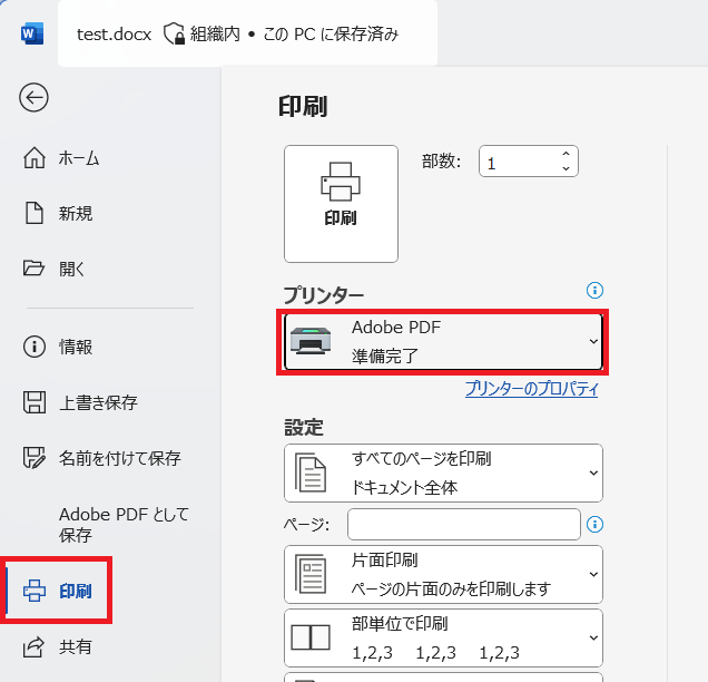 印刷からAdobePDF.png