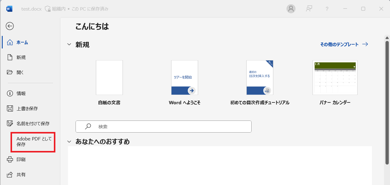 AdobePDFとして保存.png
