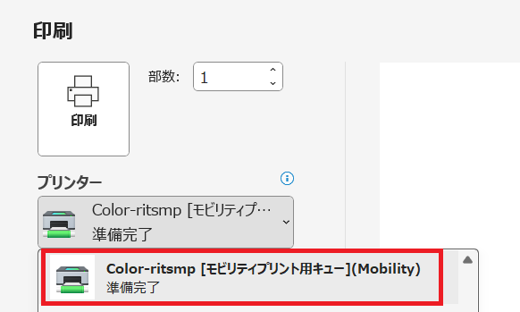 プリントステーション（自分のパソコンから印刷）.png