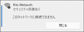 Rits-Webauth接続不可.png