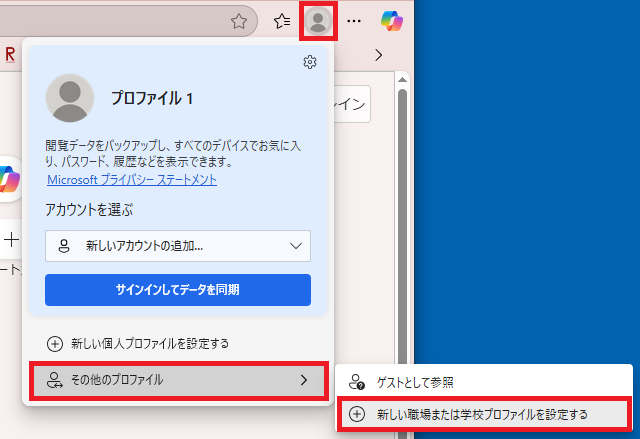 1つのブラウザで複数の立命館アカウントを使い分けたい – RITSUMEIKAN