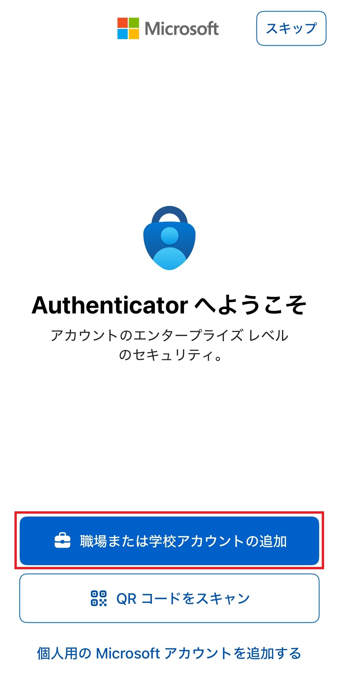 多要素認証の初期設定（スマートフォンアプリ）をする – RITSUMEIKAN