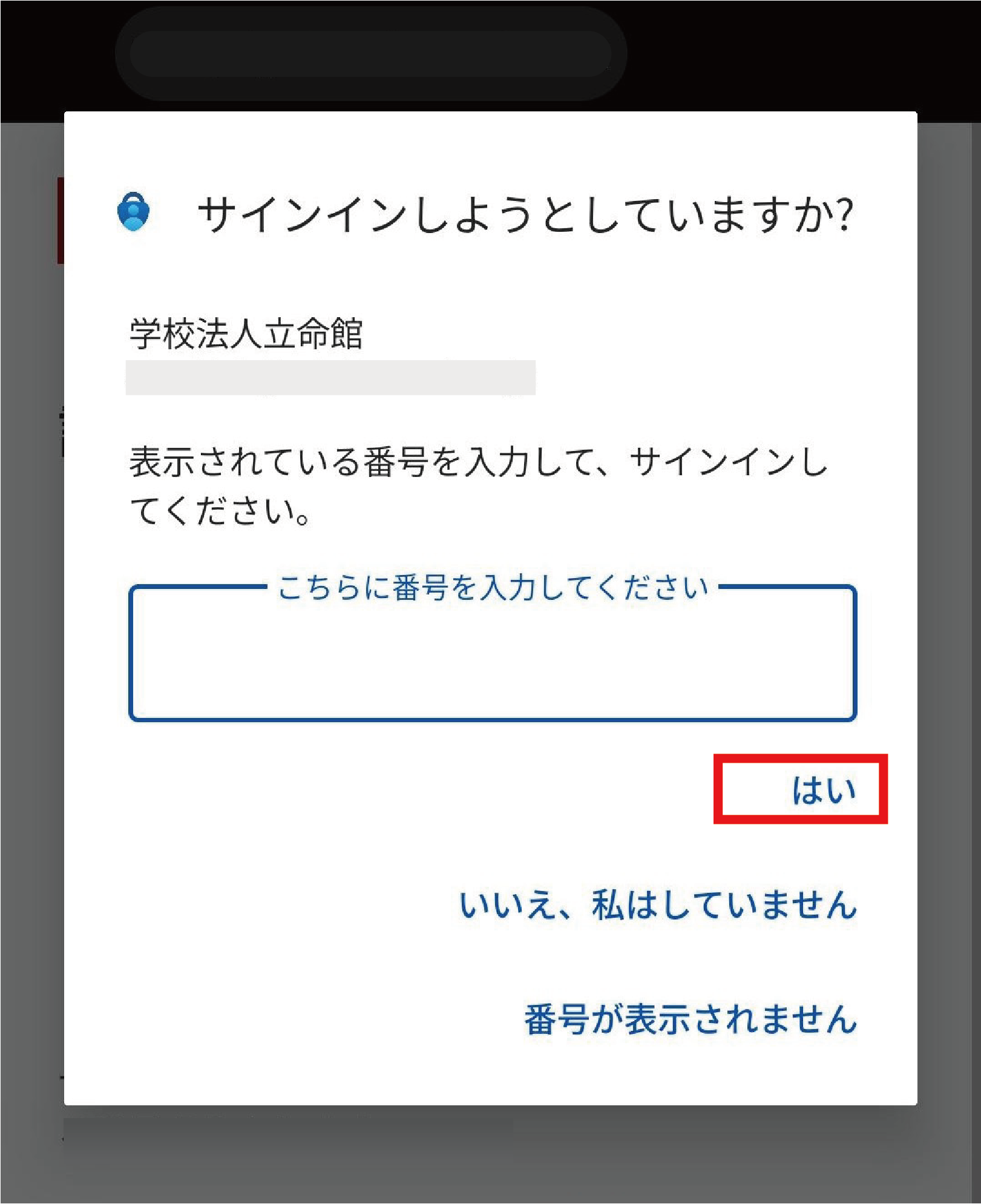 多要素認証の初期設定（スマートフォンアプリ）をする – RITSUMEIKAN